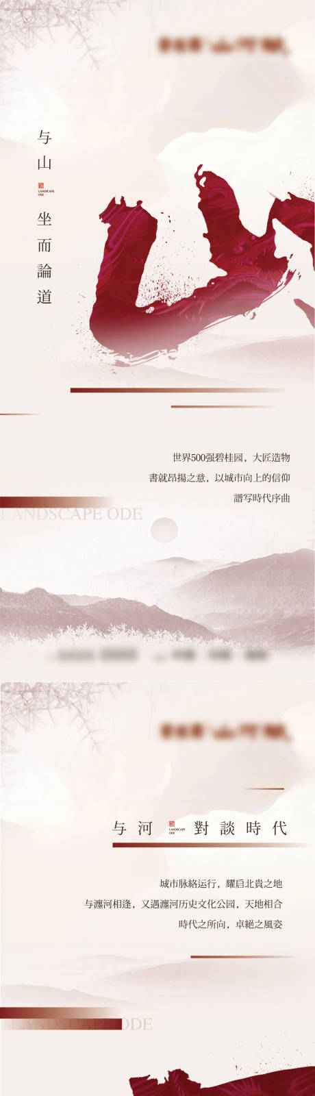 源文件下载【中式开盘悬念系列海报】编号：64530024895004443