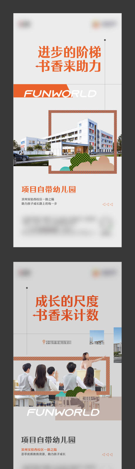源文件下載【享設計】搜索編號：36010025371103455【地產學區價值點海報】