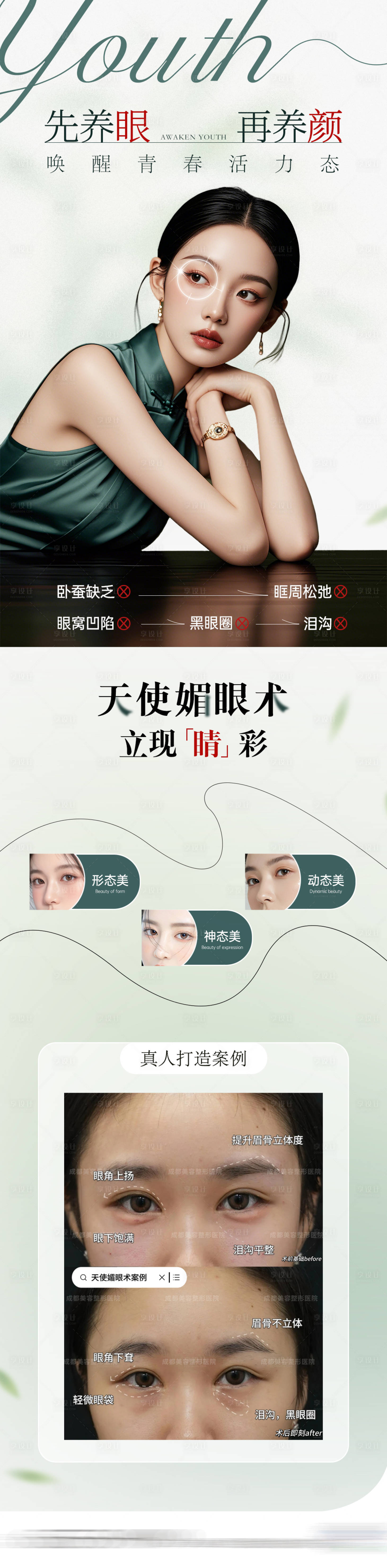 源文件下载【享设计】搜索编号：66610024876494820【医美天使媚眼术海报】