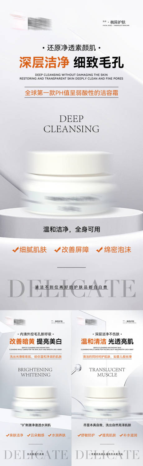 源文件下载【医美护肤产品海报】编号：24420024950399473