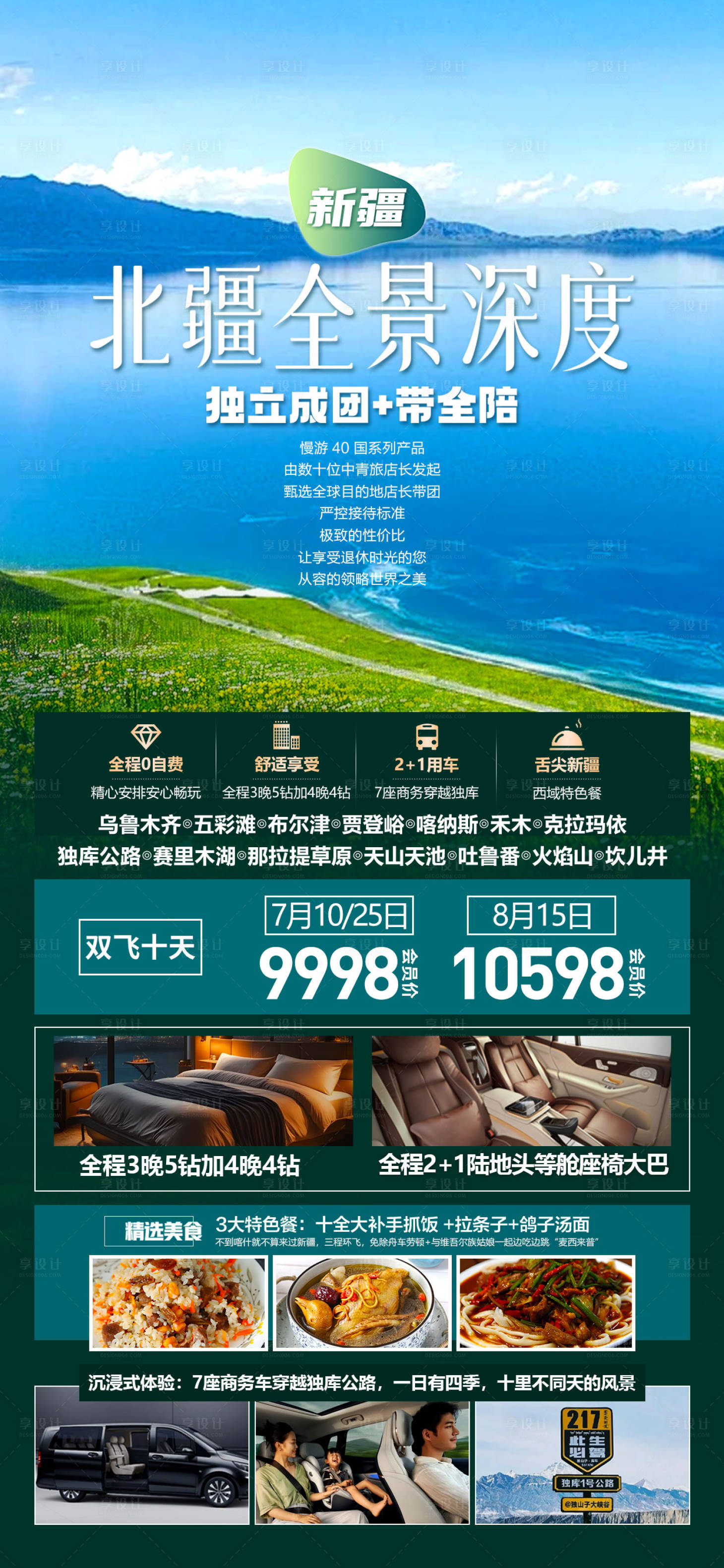 源文件下载【享设计】搜索编号：39020025046433898【新疆】
