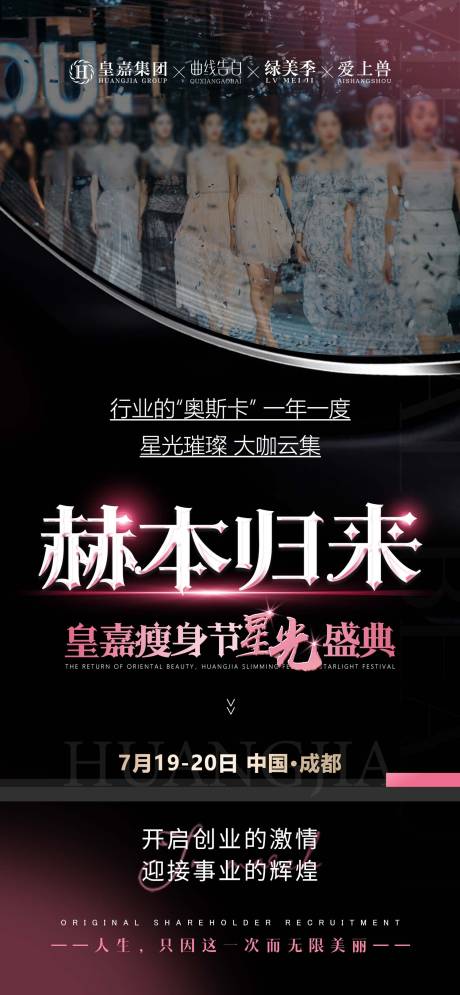 源文件下載【美業會議造勢招商海報】編號：66650024990898269