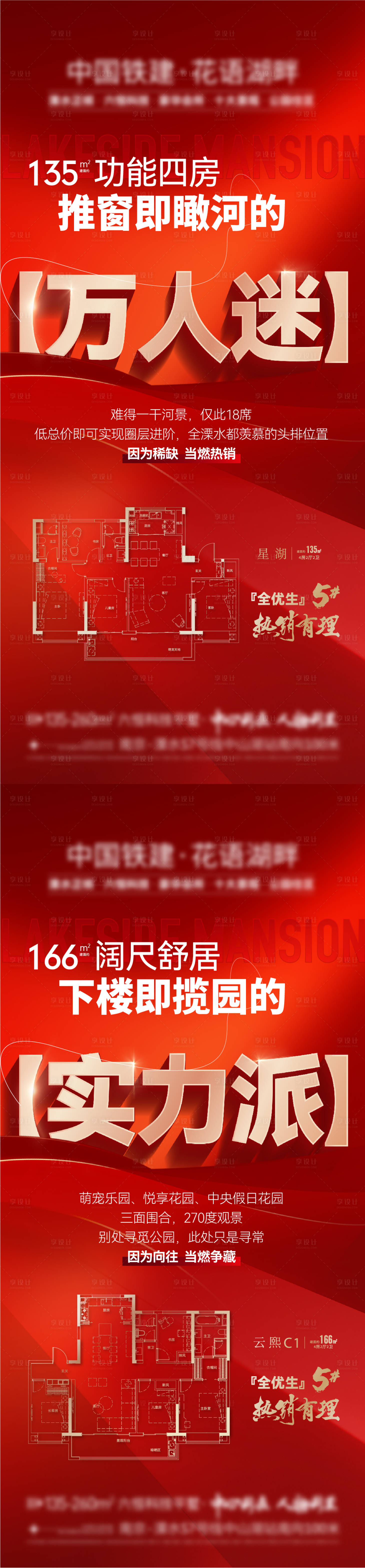 源文件下載【享設計】搜索編號：16780025326457031【地產熱銷大字報戶型價值點】