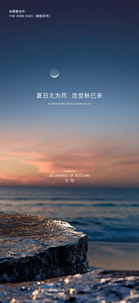 源文件下载【立秋节气】编号：87600025269607717