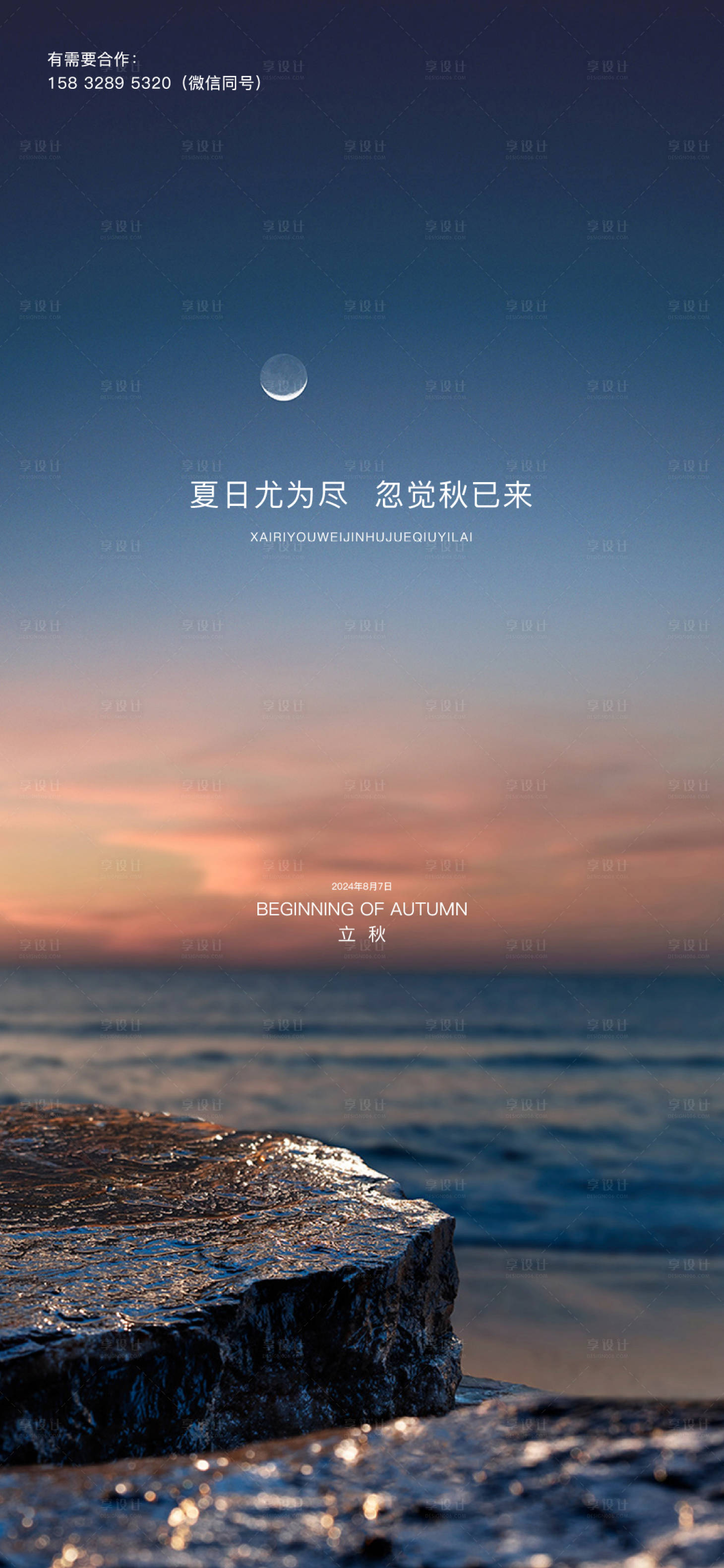 源文件下载【享设计】搜索编号：87600025269607717【立秋节气】