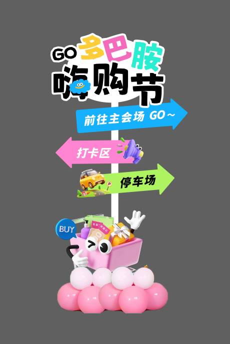 源文件下載【享設計】搜索編號：11480025010895482【活動指引牌】