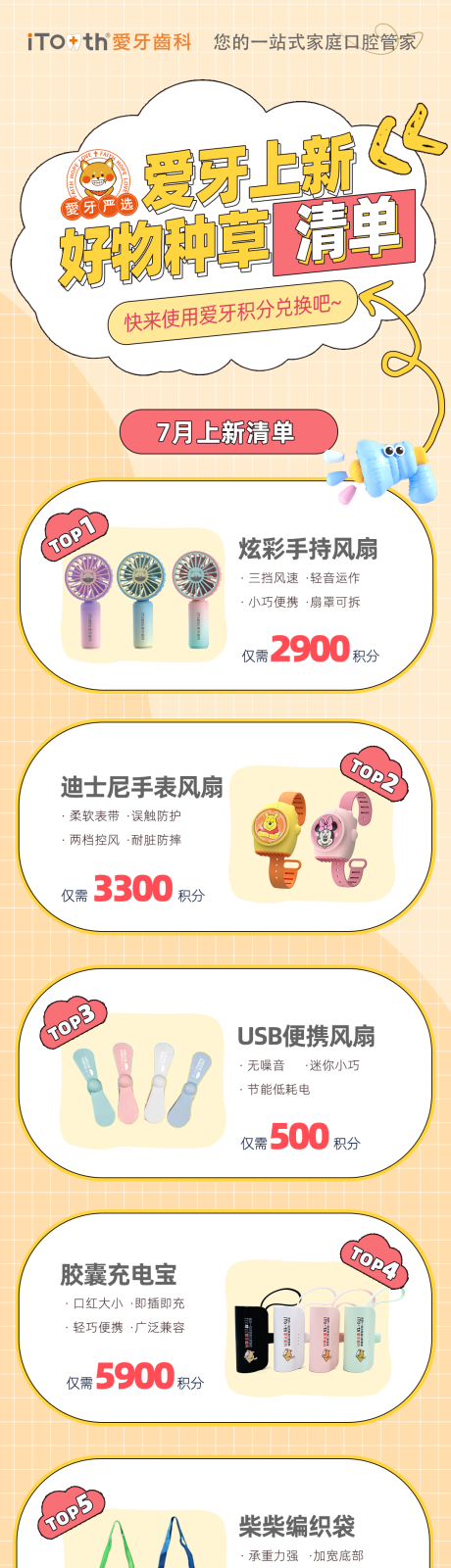 源文件下载【享设计】搜索编号：53090025447214901【口腔活动长图海报】