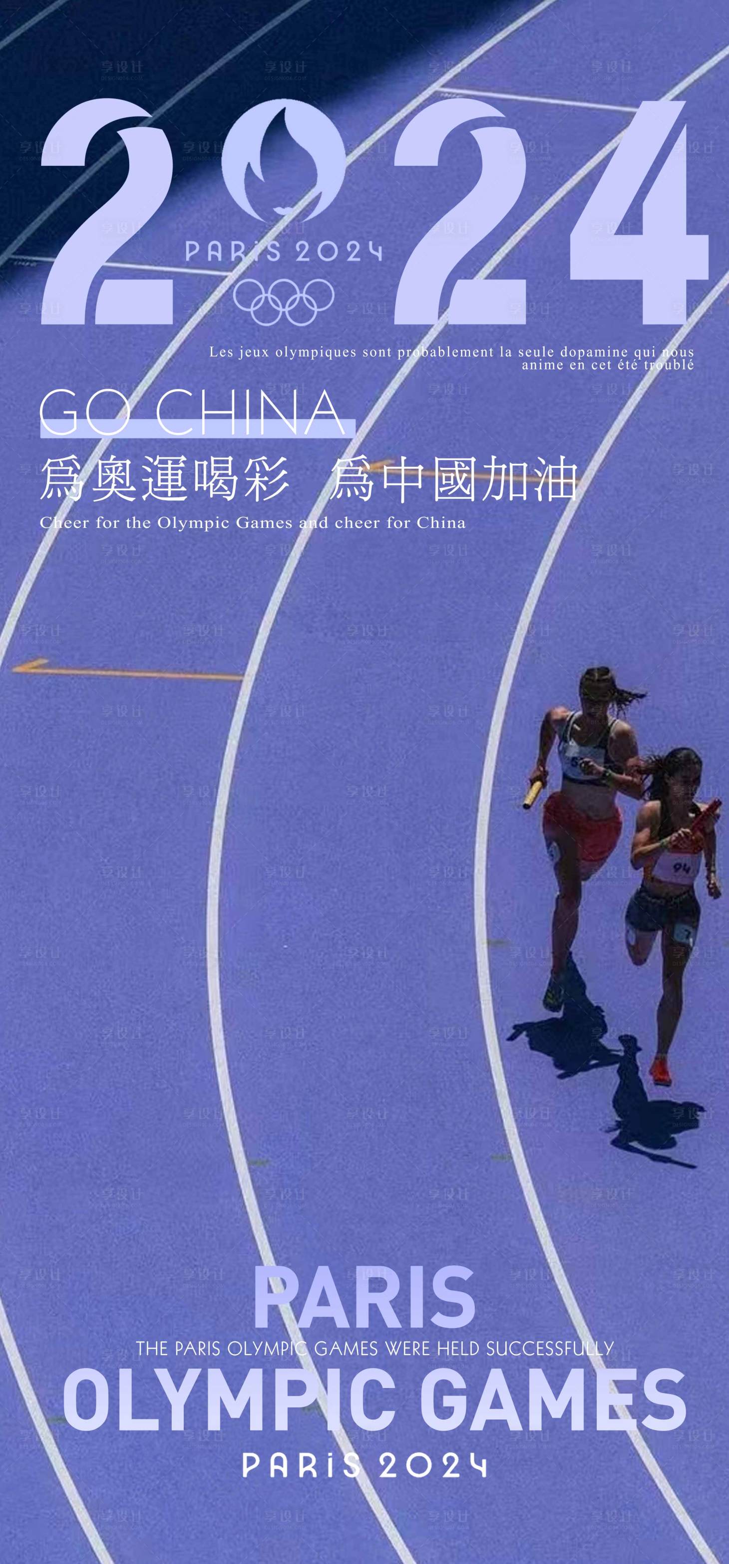 源文件下载【享设计】搜索编号：93240025140679577【2024巴黎奥运会】