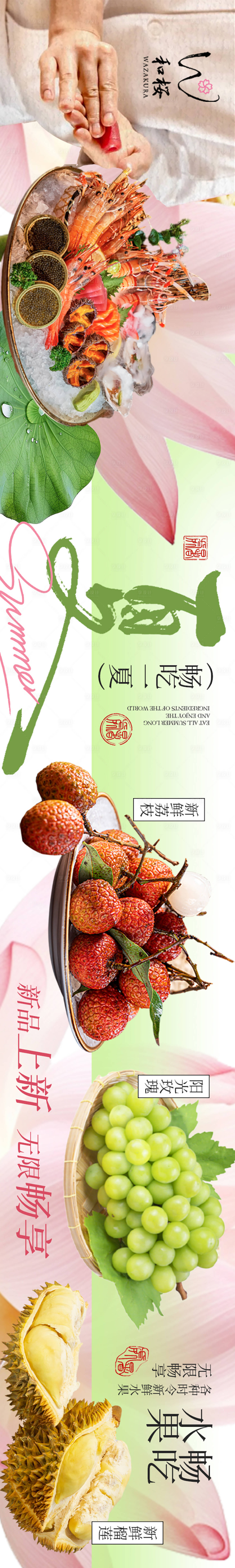 源文件下載【享設計】搜索編號：92360025286871217【點評日式夏季荷花餐飲五連圖】