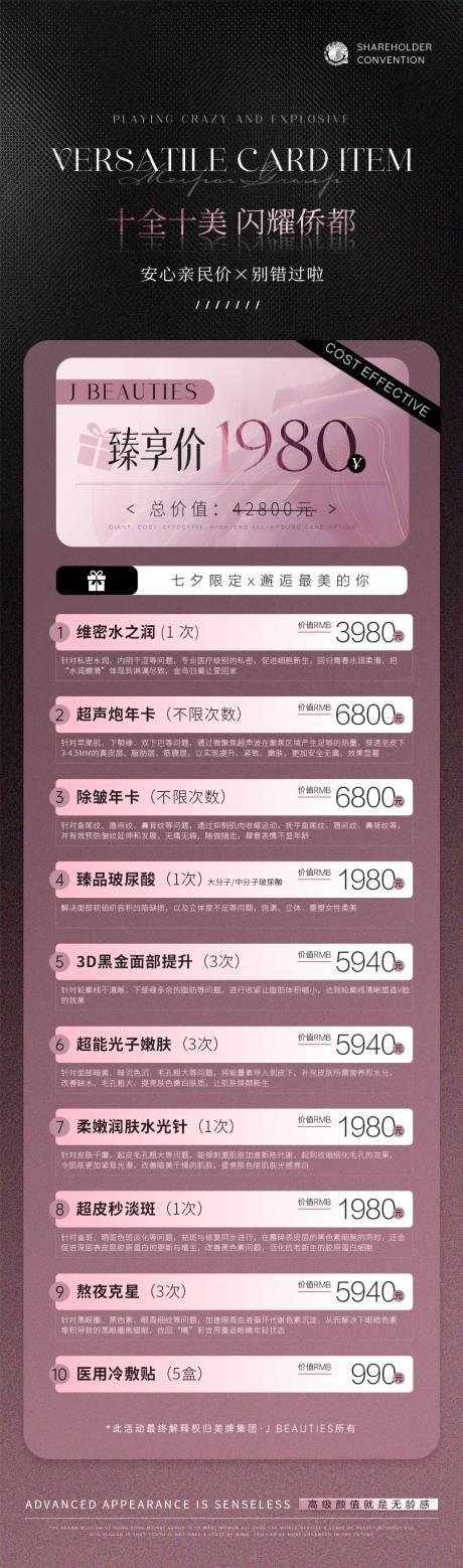 源文件下載【醫(yī)美卡項(xiàng)價(jià)格活動(dòng)長(zhǎng)圖海報(bào)】編號(hào)：34590025393639848