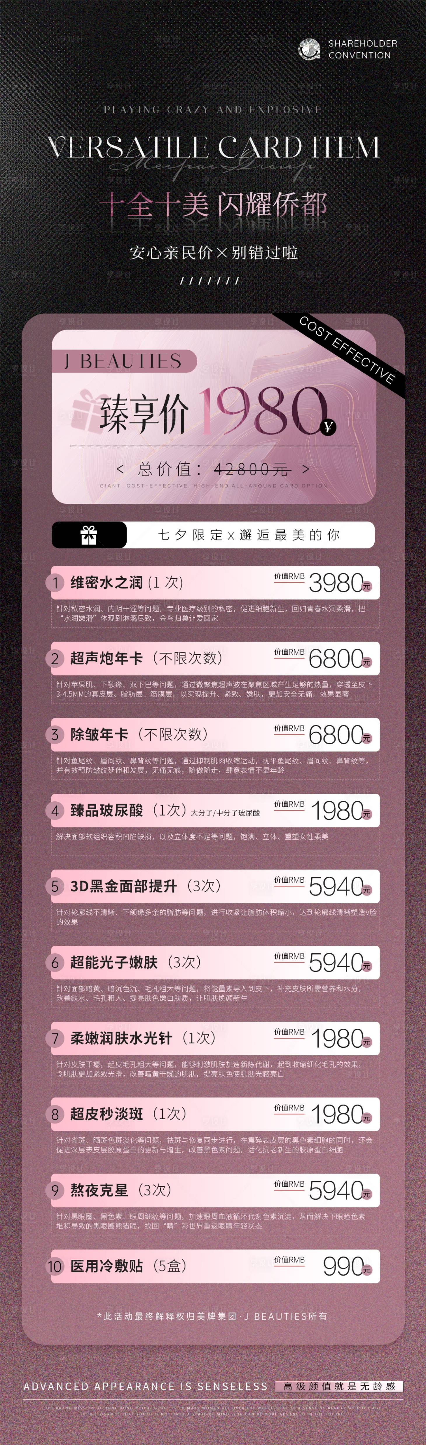 源文件下載【享設計】搜索編號：34590025393639848【醫美卡項價格活動長圖海報】