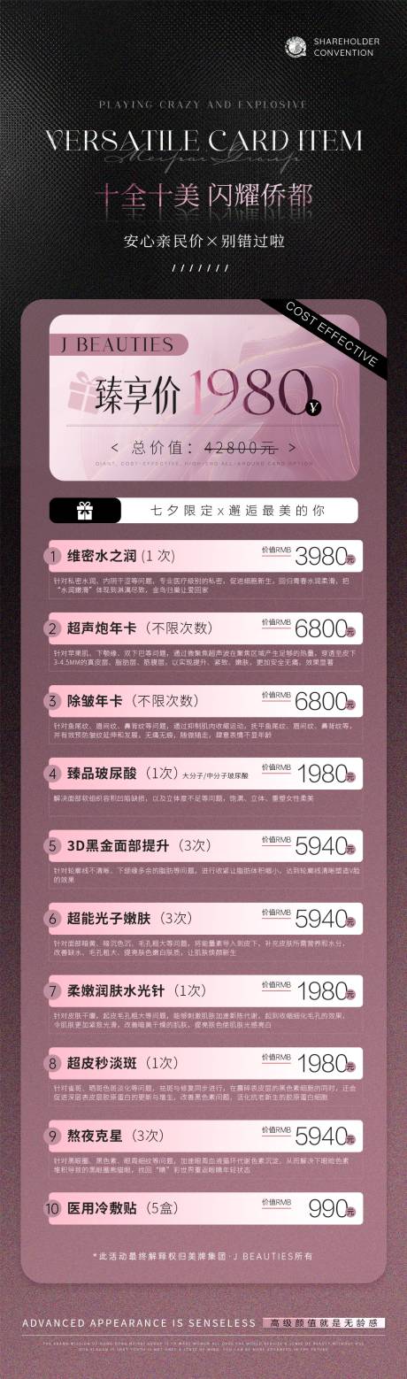 源文件下载【医美卡项价格活动长图海报】编号：34590025393639848