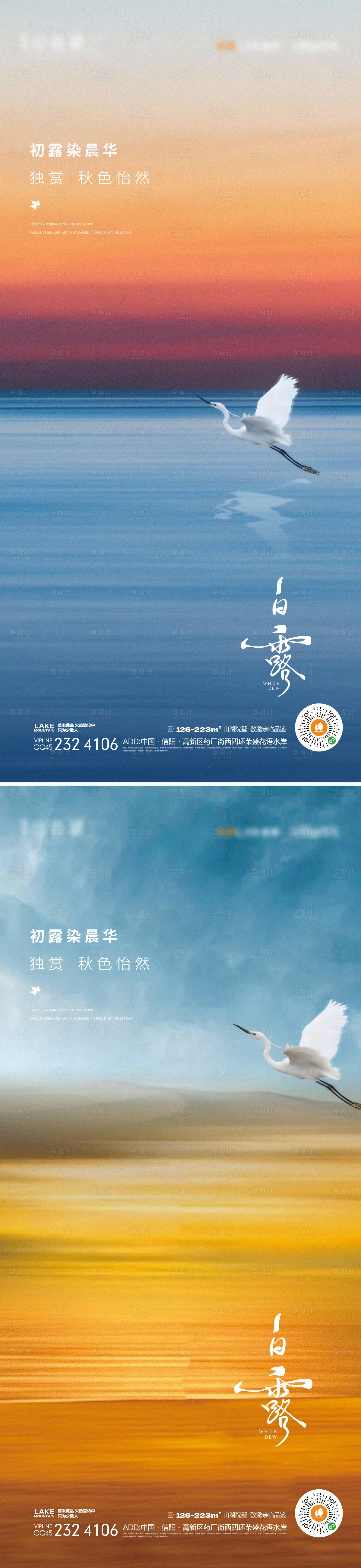 源文件下載【享設計】搜索編號：81800025101482565【白露節氣海報】