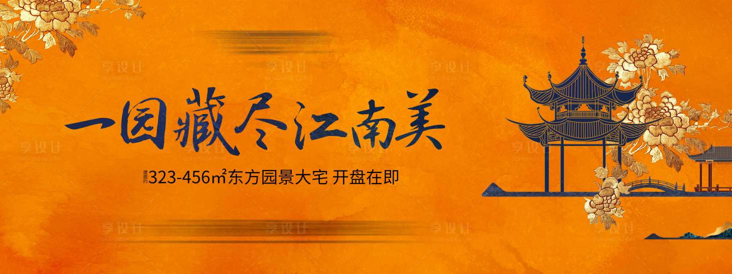源文件下載【享設計】搜索編號：49130025024857782【地產新中式戶外】