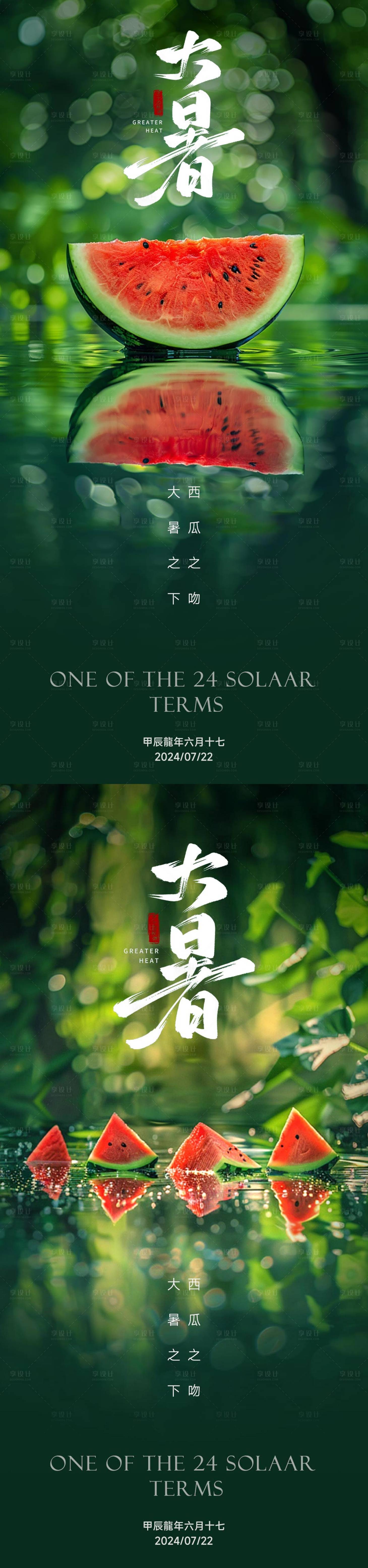 源文件下載【享設計】搜索編號：33420025233777816【大暑海報】