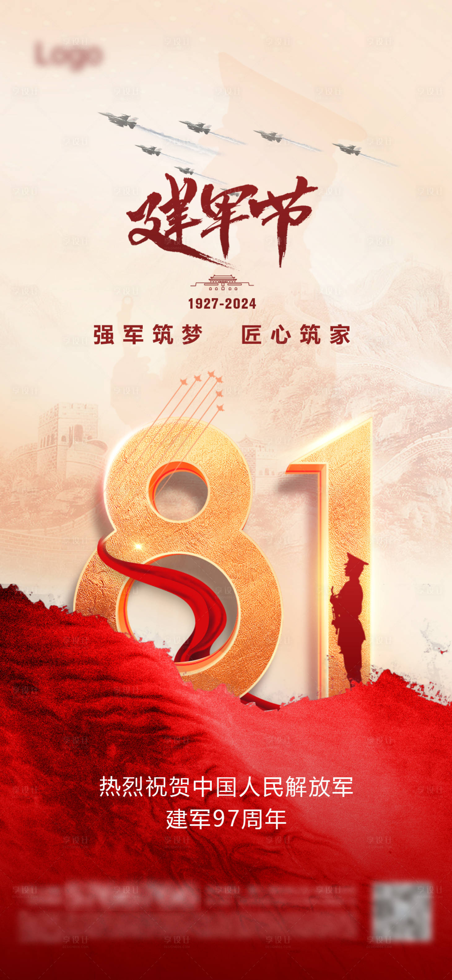 源文件下載【享設計】搜索編號：35480025241069673【地產建軍節海報】