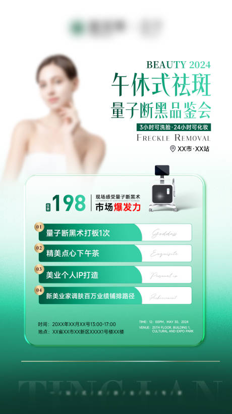 源文件下载【享设计】搜索编号：32920024958154341【医美卡项活动海报】