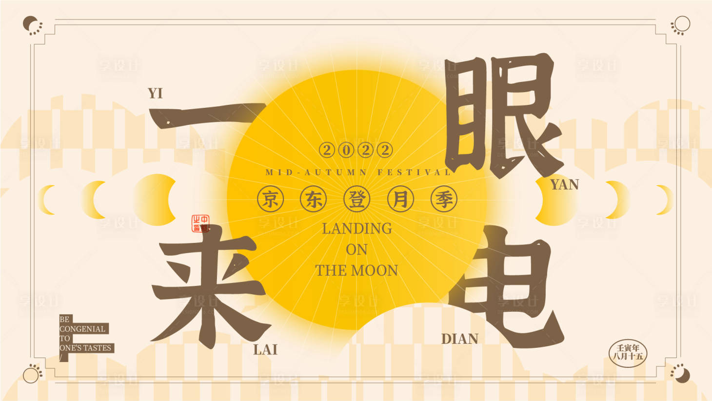 源文件下载【享设计】搜索编号：76760025250098304【中秋活动主视觉】