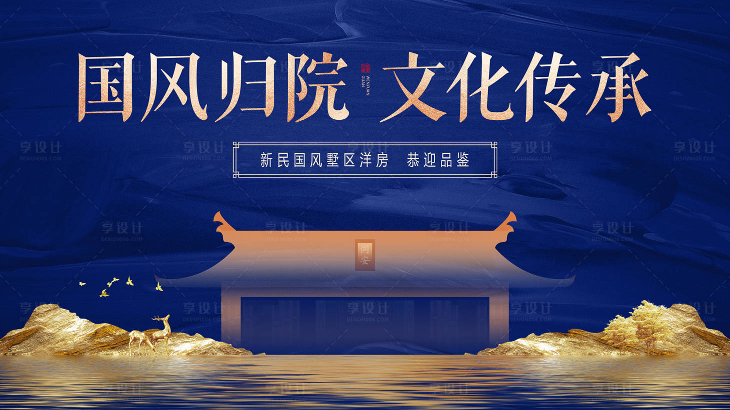 源文件下載【享設(shè)計(jì)】搜索編號(hào)：77940025128531413【國(guó)風(fēng)地產(chǎn)kv】