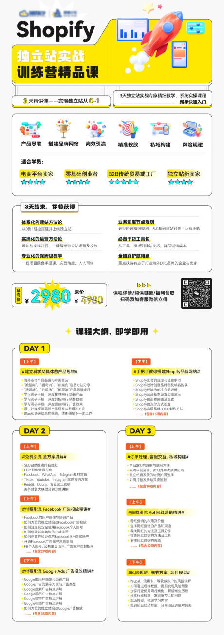 源文件下载【享设计】搜索编号：41110025316658768【训练营培训精品课程DM宣传单页】