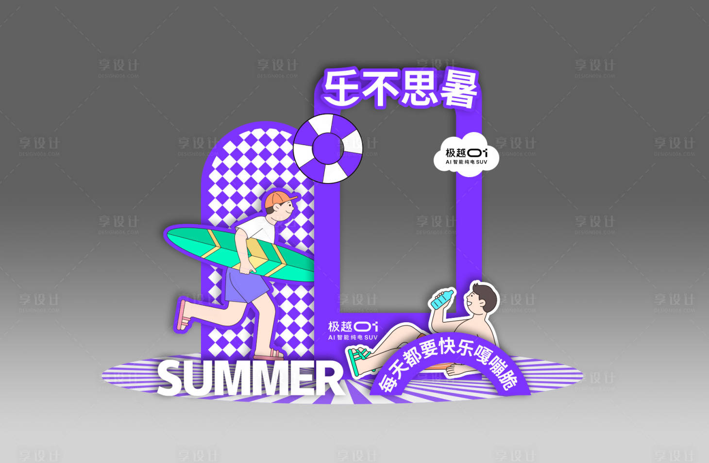 源文件下载【享设计】搜索编号：65070025345606510【夏日清爽汽车美陈堆头】