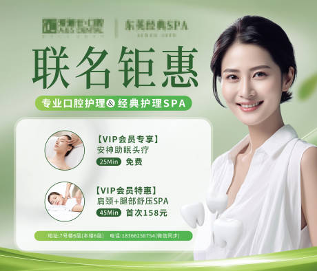 源文件下载【美业联名钜惠活动海报】编号：89180025381449942