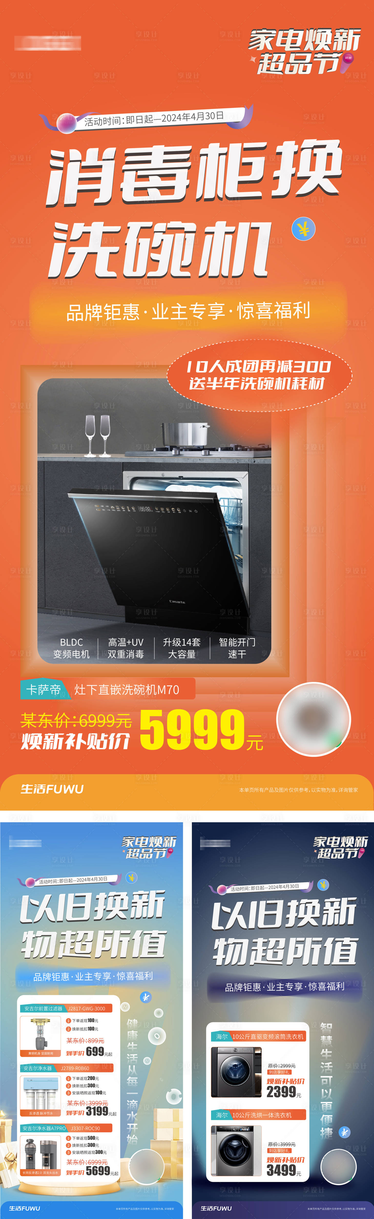 源文件下载【享设计】搜索编号：74300025190286855【家电以旧换新活动海报】