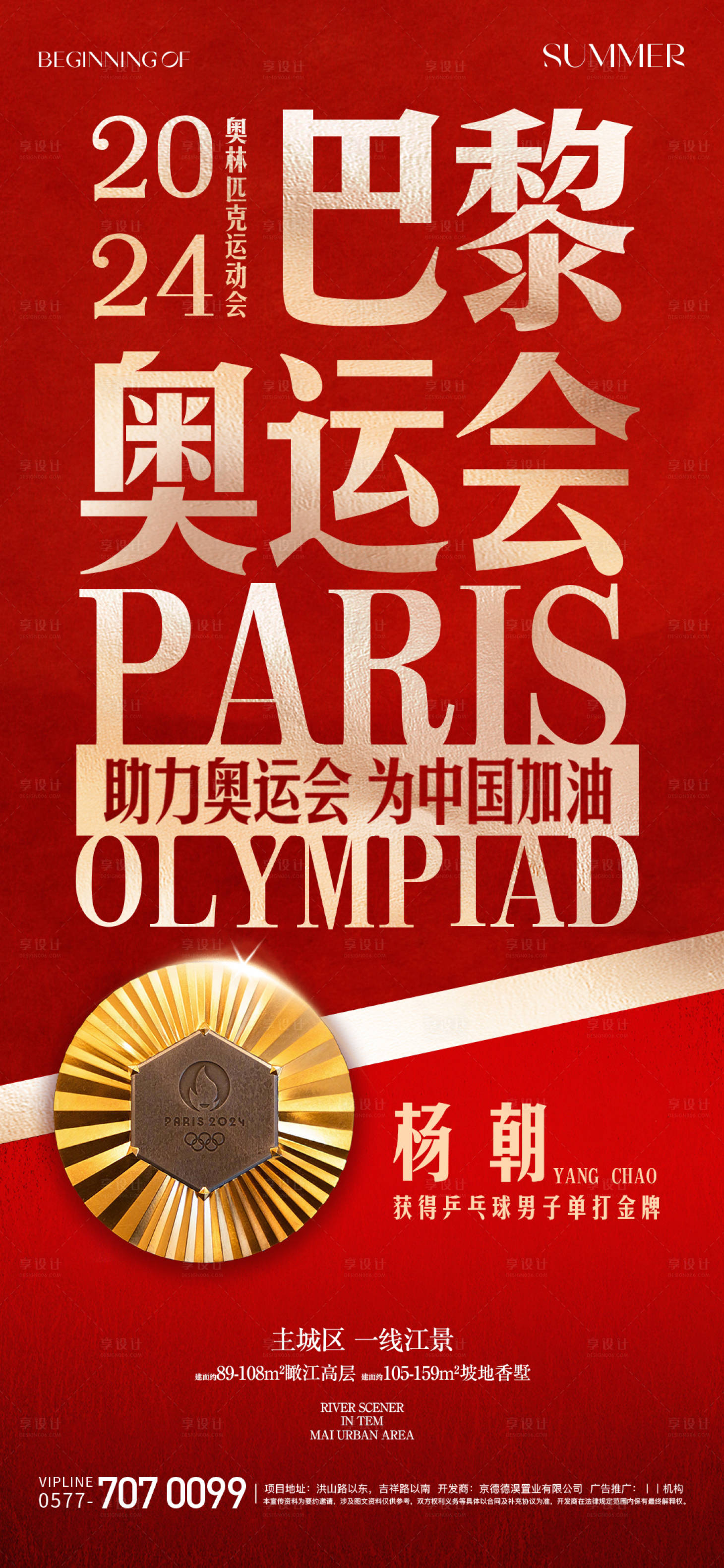 源文件下载【享设计】搜索编号：75080025185566725【奥运会夺金海报】