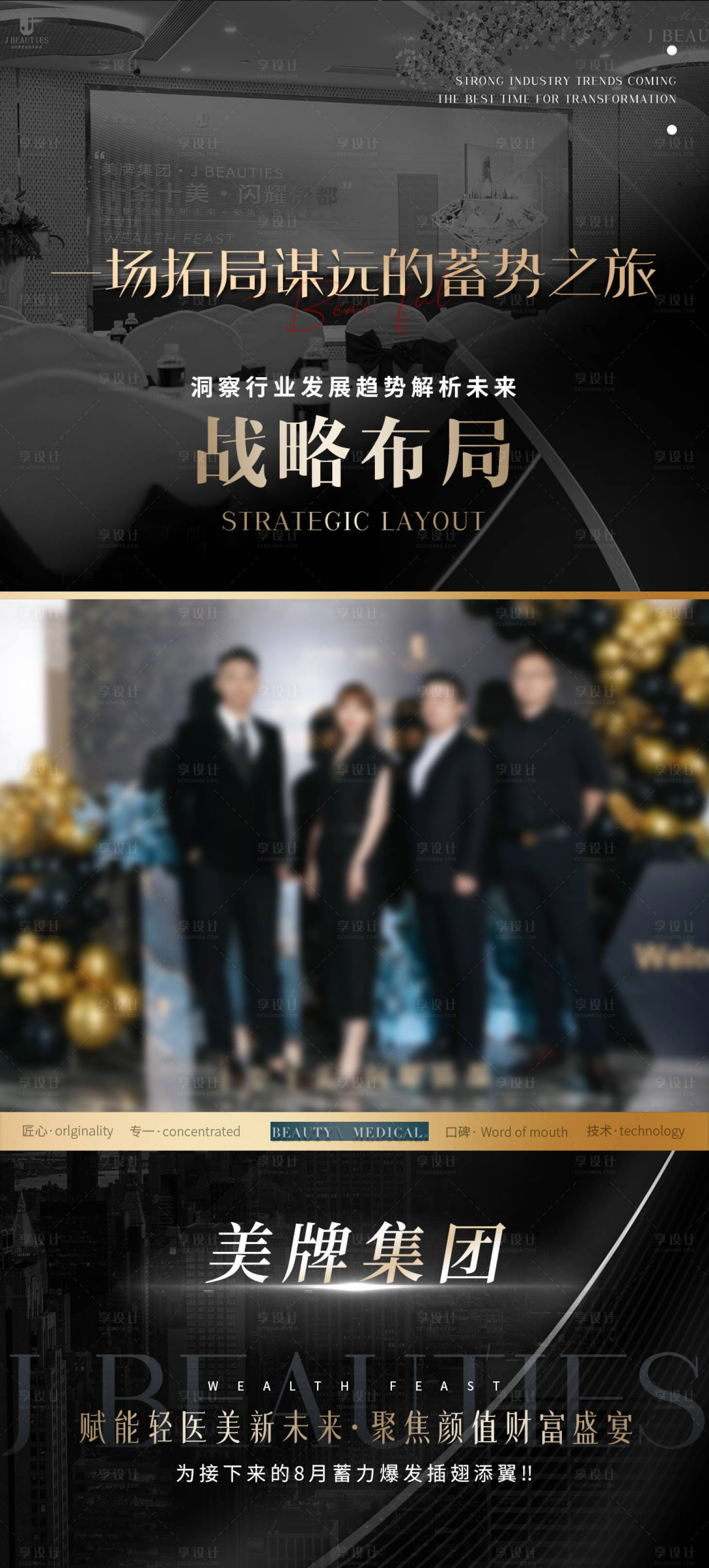 源文件下载【医美招商宣传海报】编号：75690025393565353