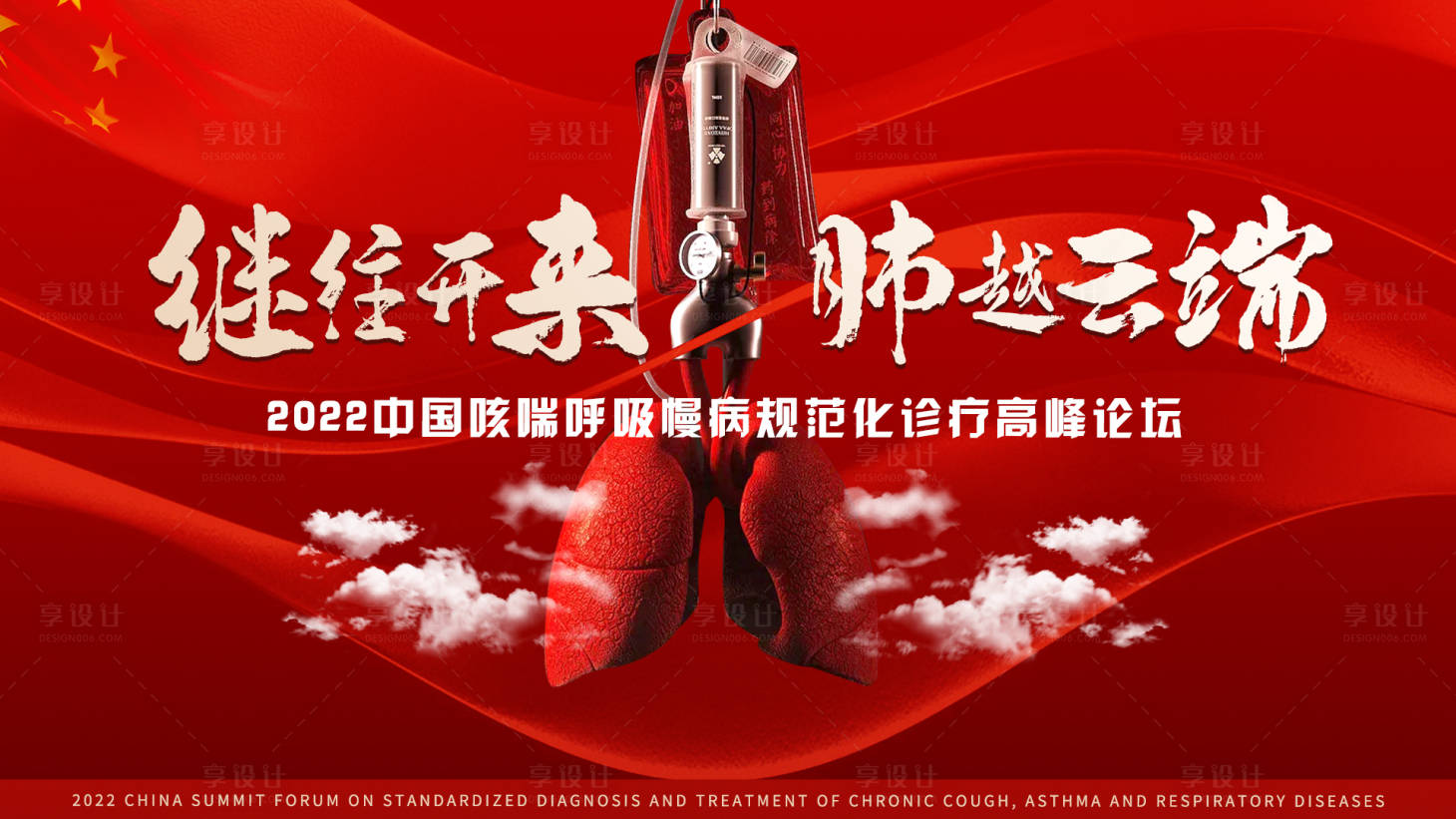 源文件下載【享設計】搜索編號：76070025291103776【咳喘呼吸慢病】