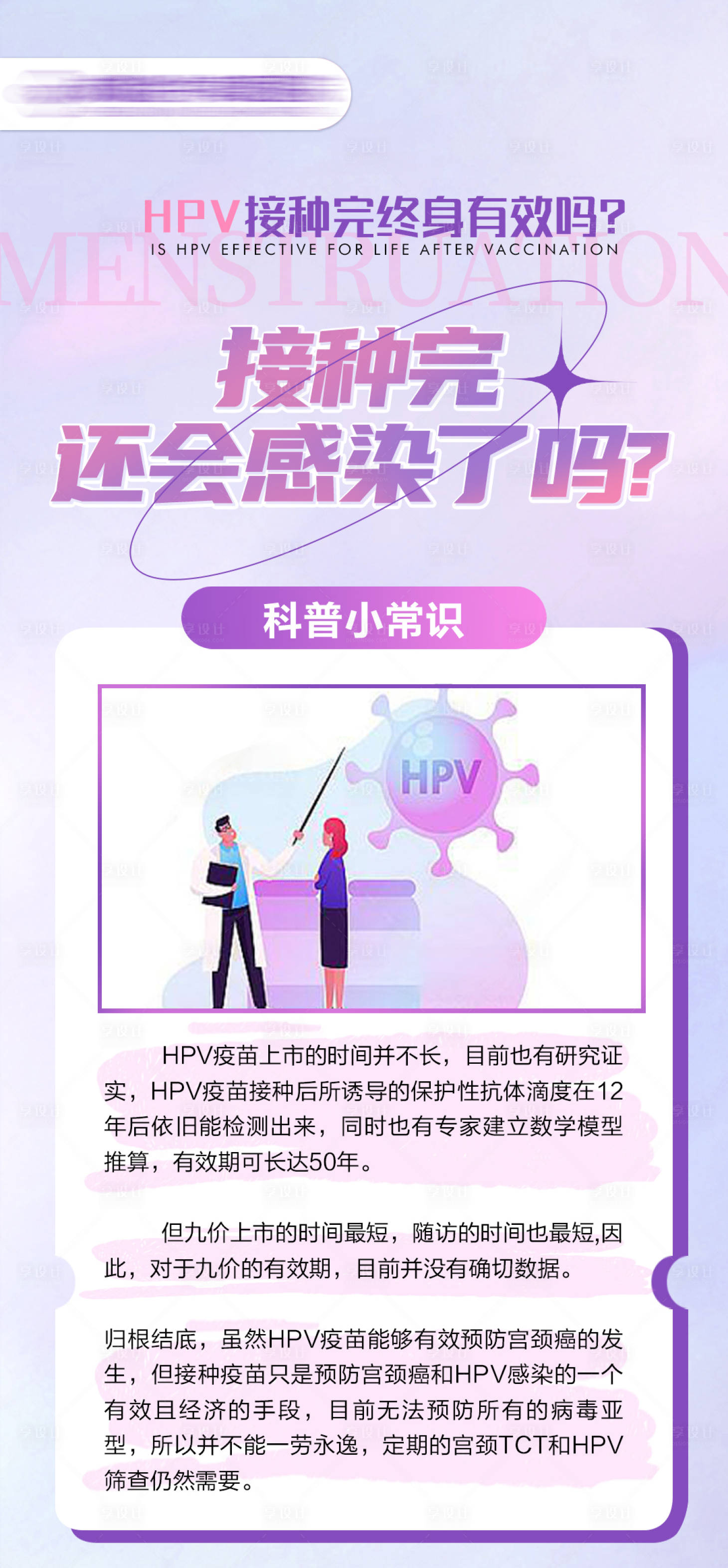 源文件下載【享設計】搜索編號：21220025135775542【hpv疫苗接種科普海報】