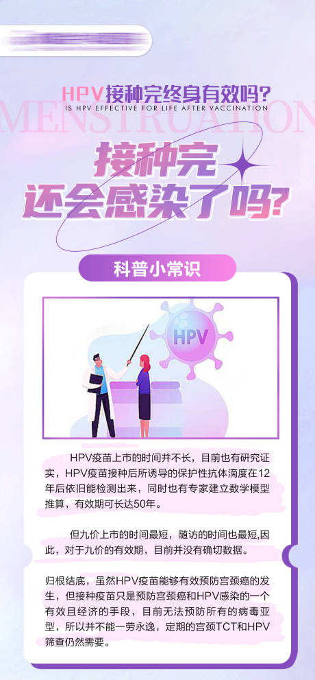 hpv疫苗接种科普海报