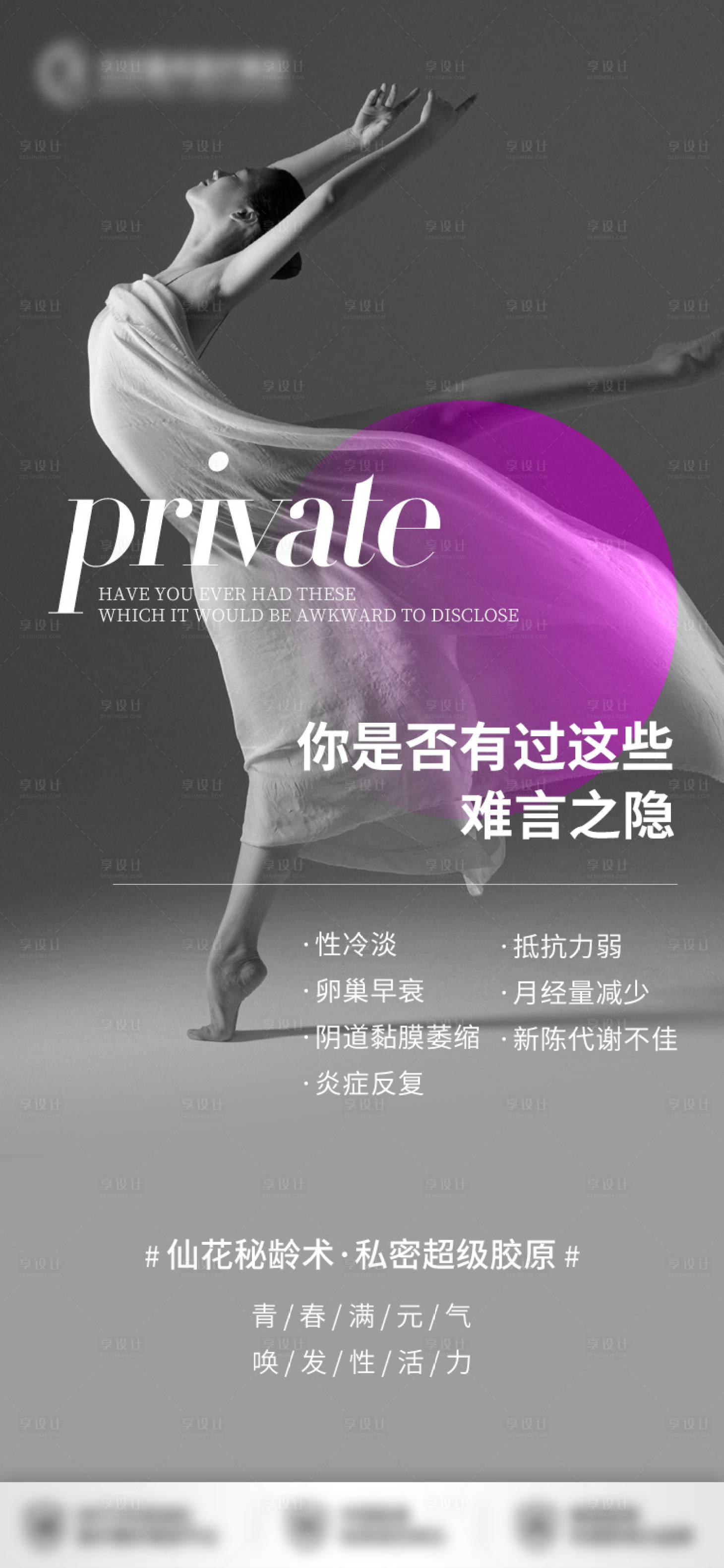 源文件下載【享設計】搜索編號：32480025210137647【醫美私密注射產品宣傳海報】