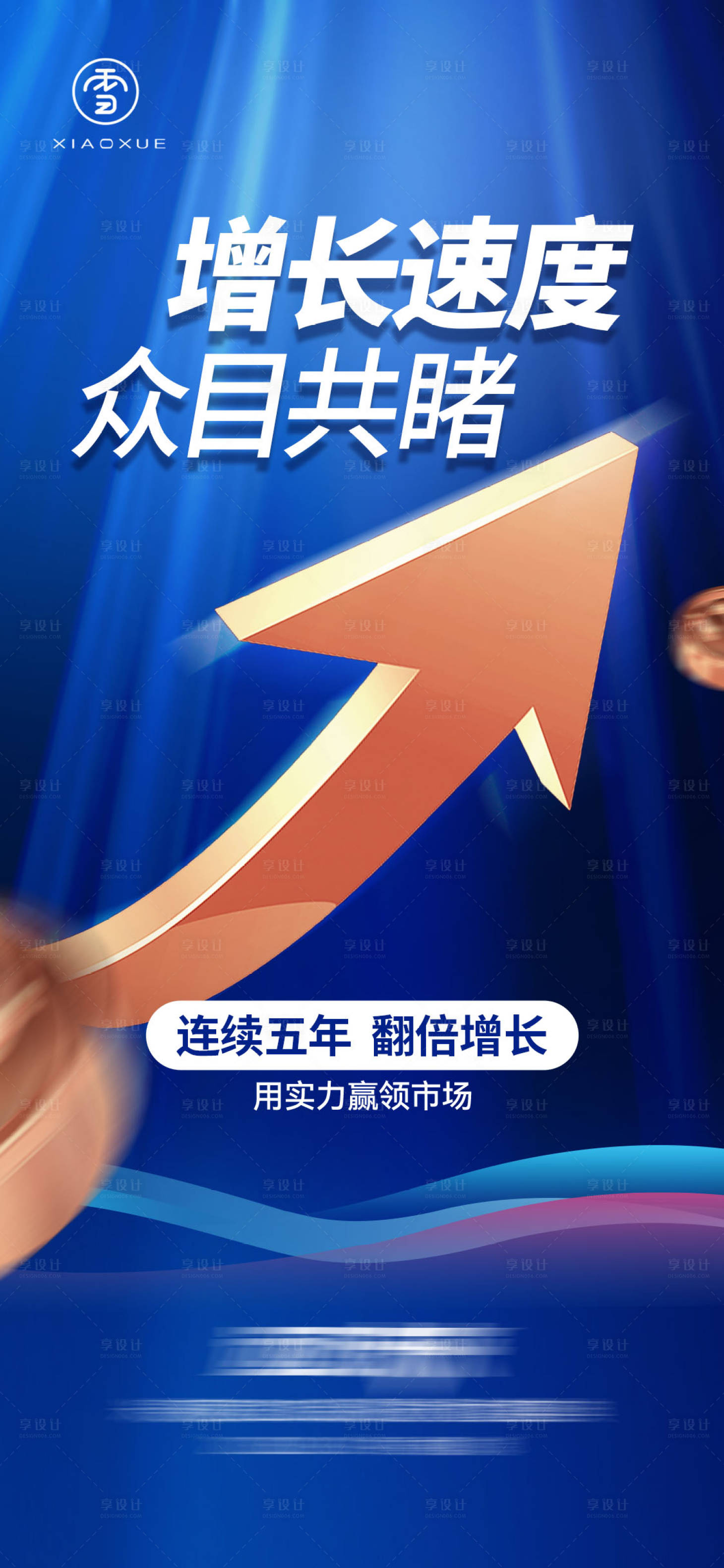 源文件下載【享設計】搜索編號：40470024958878213【企業增長海報】