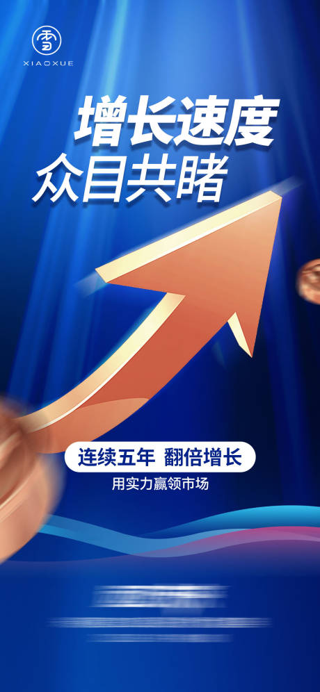 企业增长海报