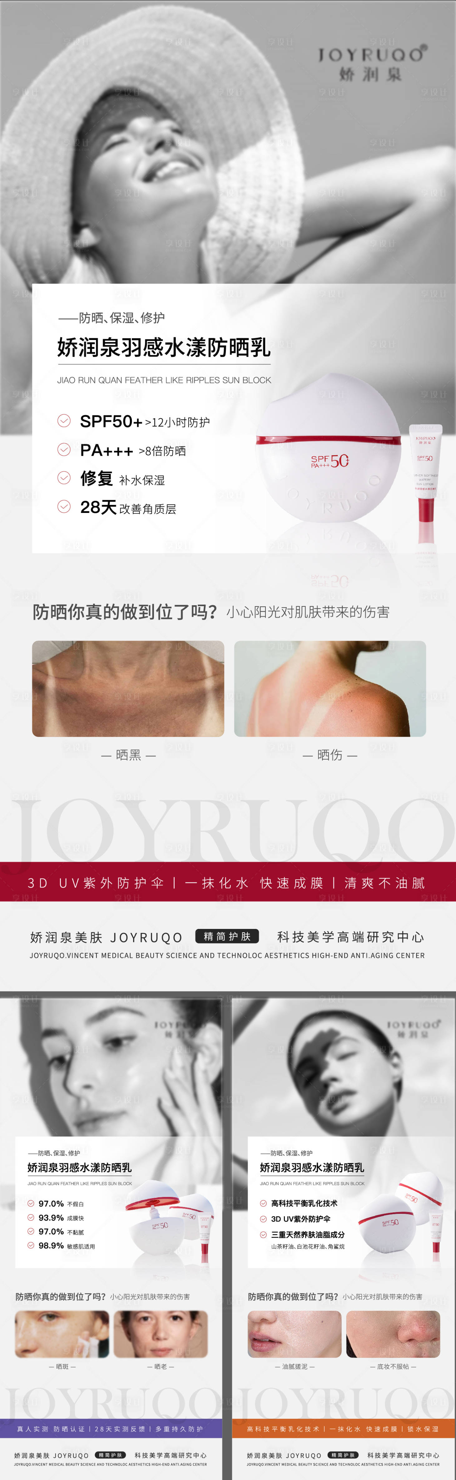 源文件下载【享设计】搜索编号：36500025053666006【防晒霜 】