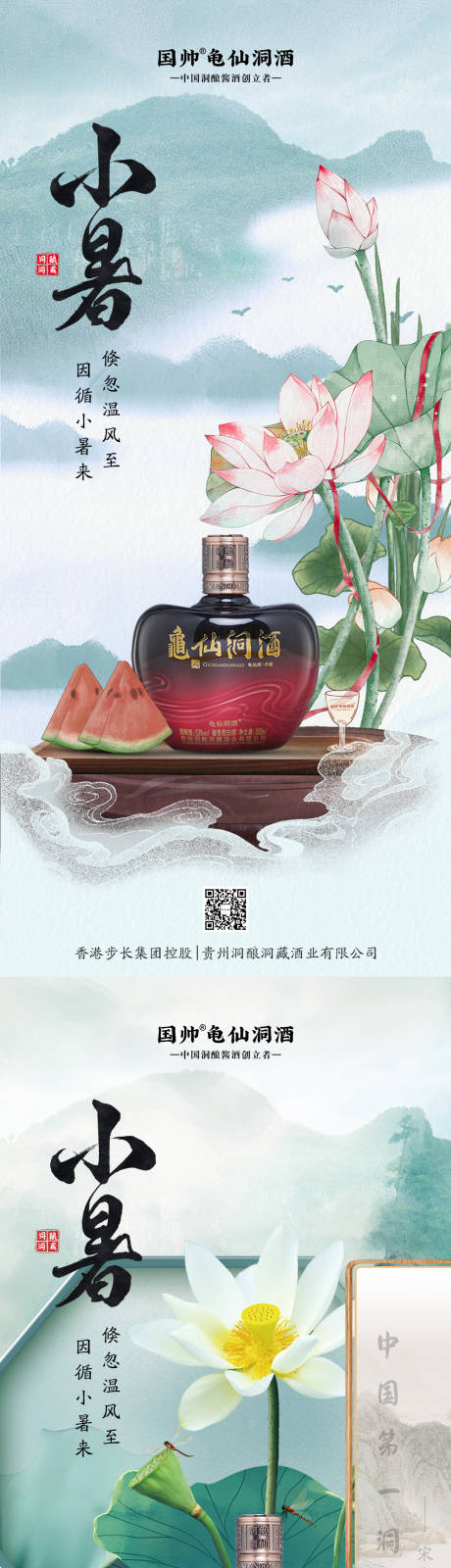 源文件下載【享設(shè)計(jì)】搜索編號(hào)：88470024942023611【小暑節(jié)氣海報(bào)】
