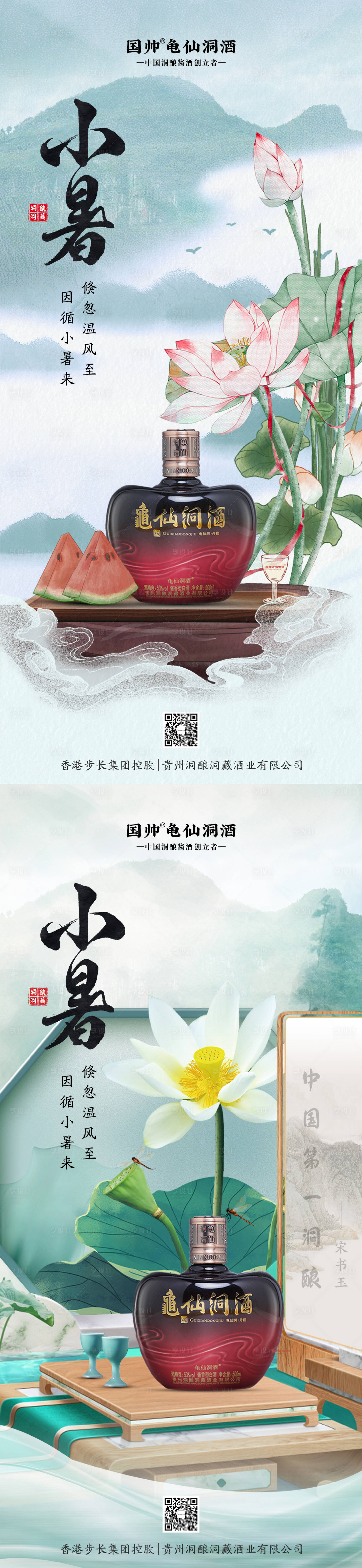 源文件下载【小暑节气海报】编号：88470024942023611