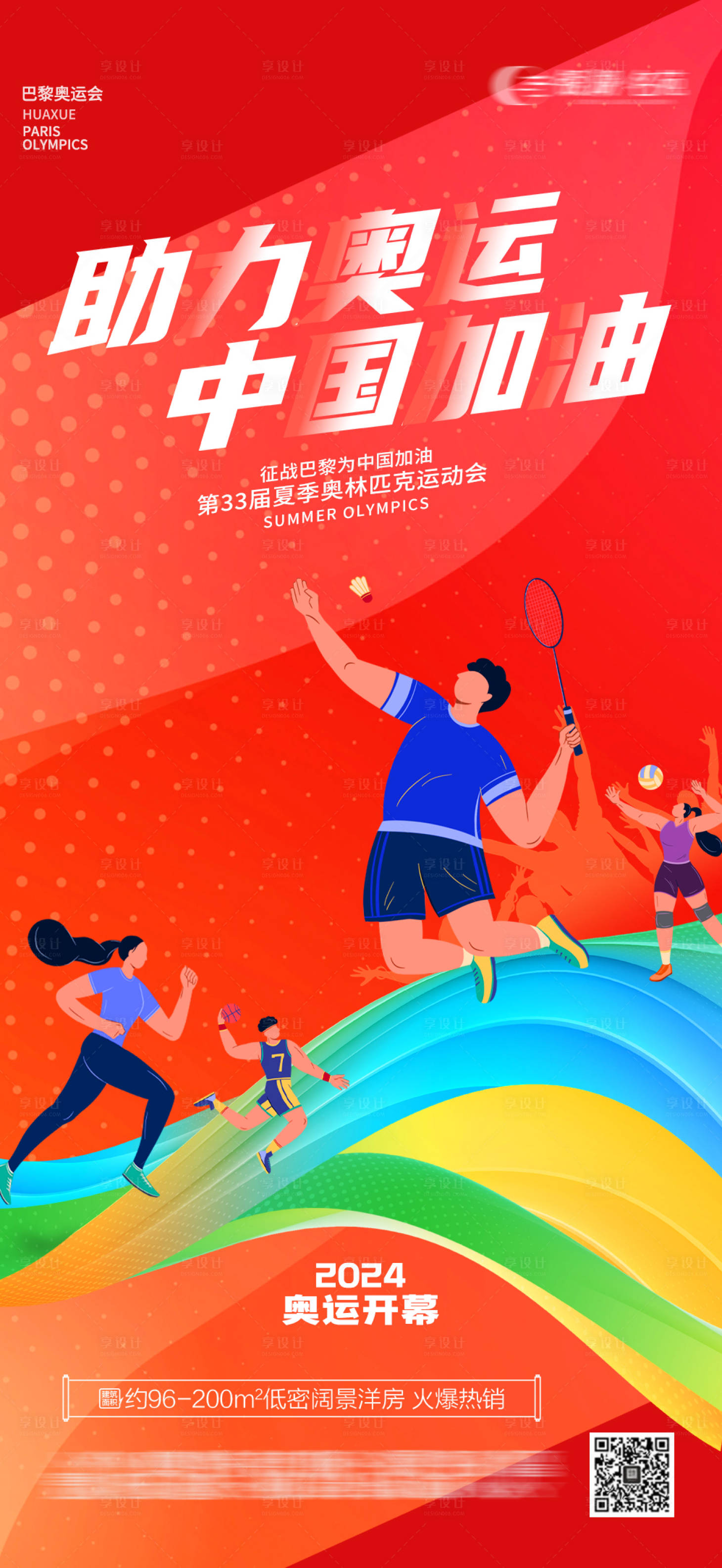 源文件下载【享设计】搜索编号：77610025328201664【奥运会活动插画海报】