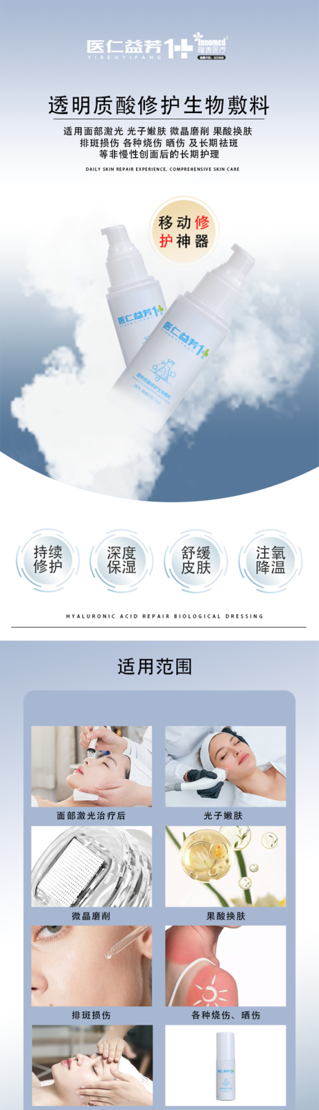 源文件下載【護膚品噴霧詳情頁】編號：29910025067538784