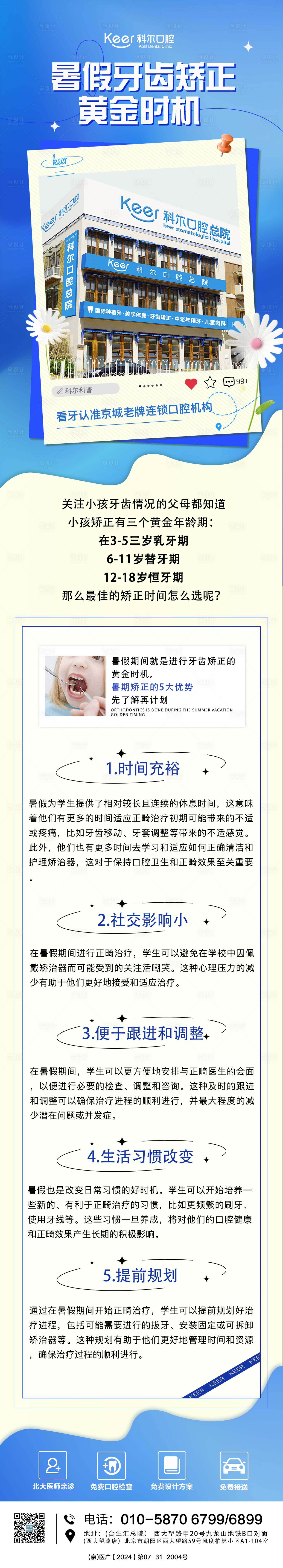 源文件下载【享设计】搜索编号：96470024886238580【口腔科普海报】