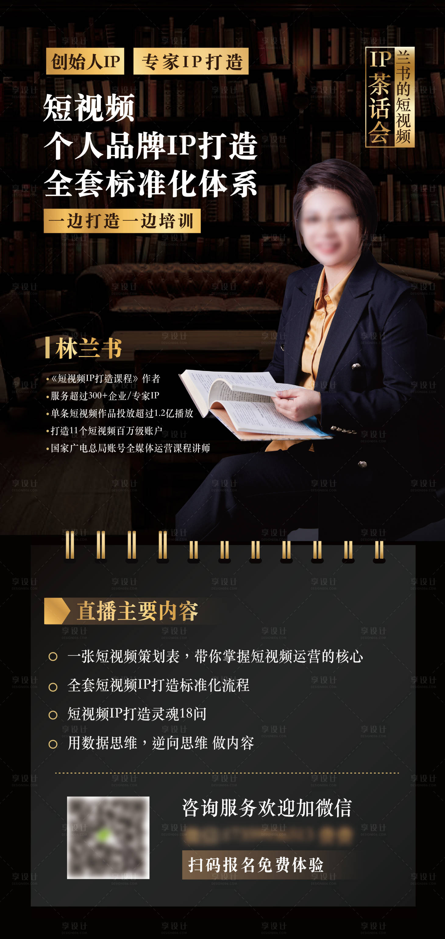 源文件下載【享設計】搜索編號：56820025081398165【短視頻培訓直播海報】
