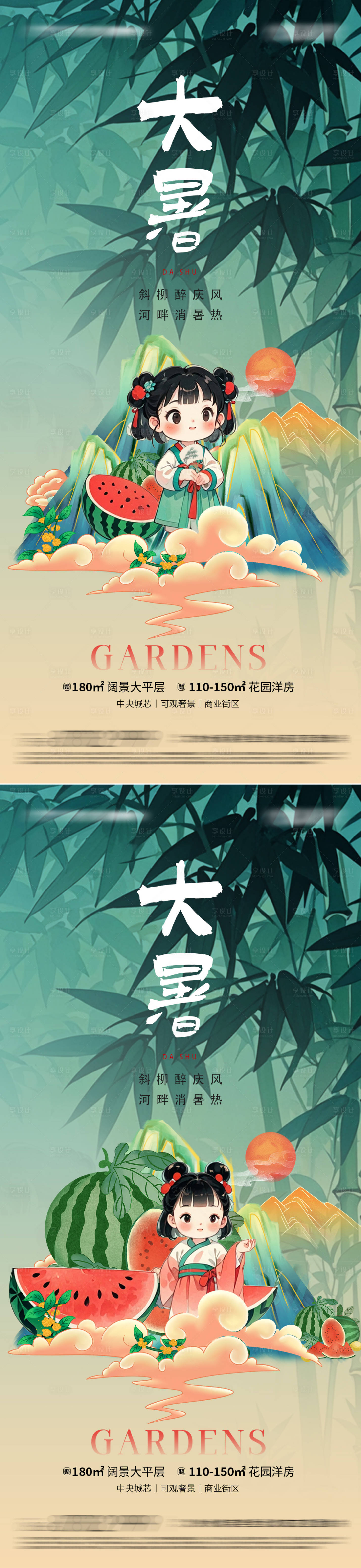 源文件下載【享設(shè)計(jì)】搜索編號(hào)：55220025197087246【大暑節(jié)氣海報(bào)】