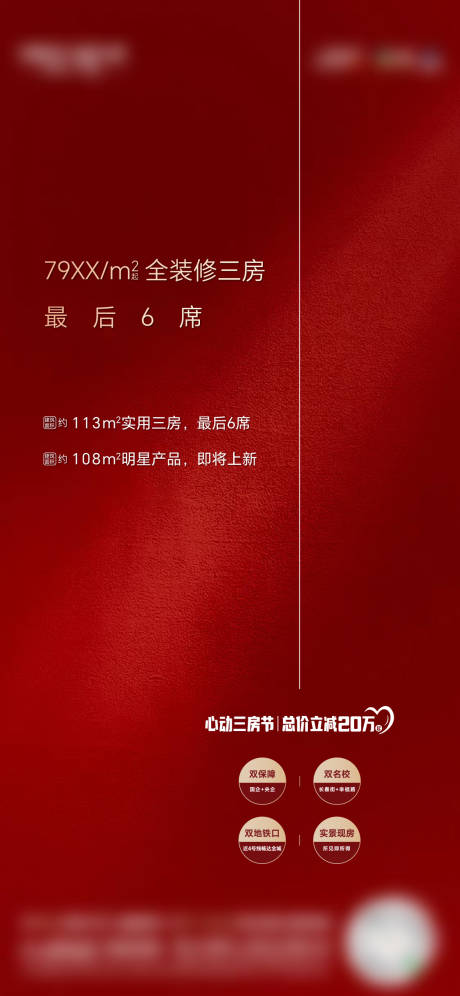 源文件下载【三房节质感红稿海报】编号：48070025221682917