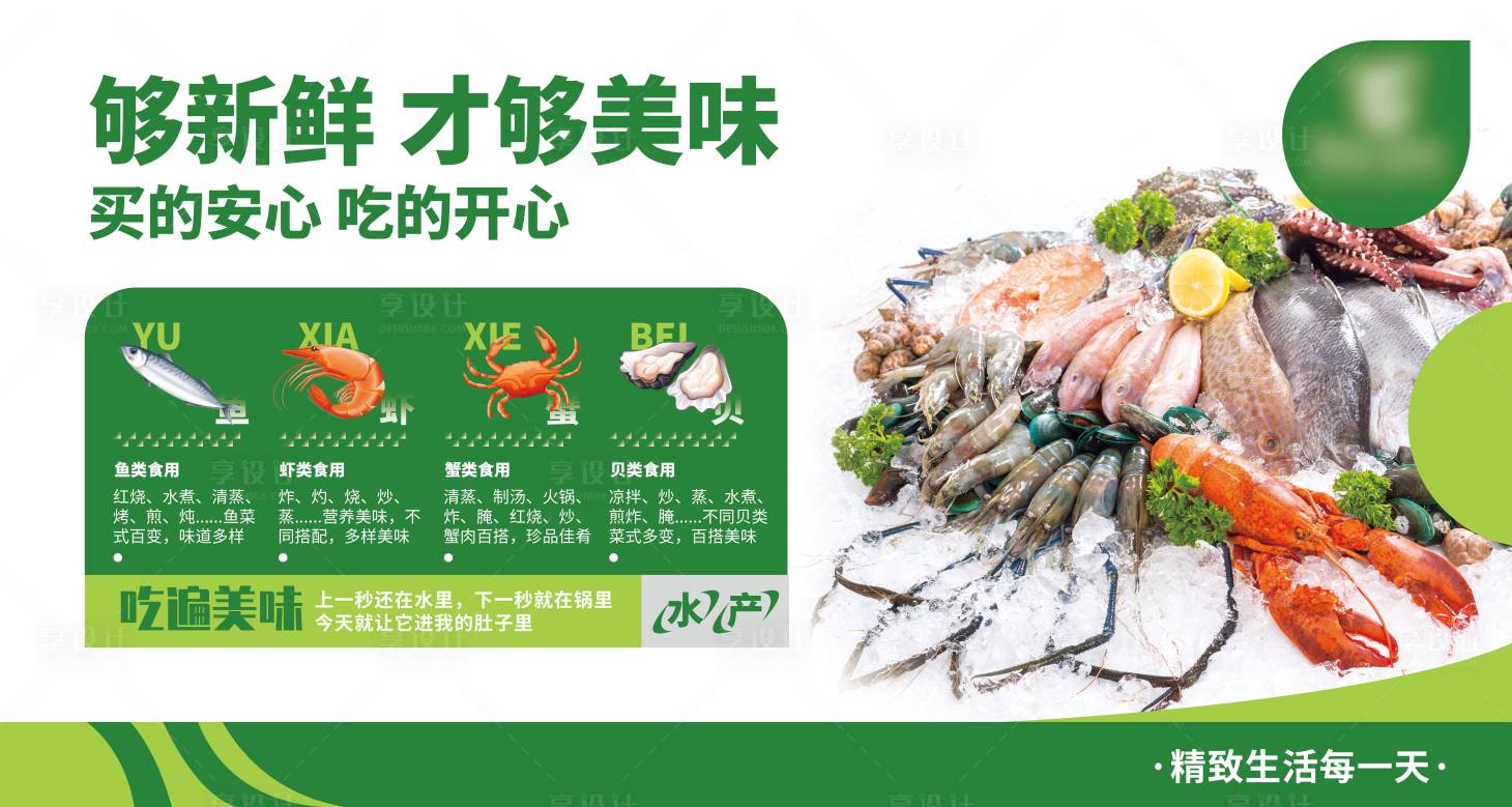 源文件下載【享設(shè)計(jì)】搜索編號(hào)：38010025235305817【超市海鮮展板】
