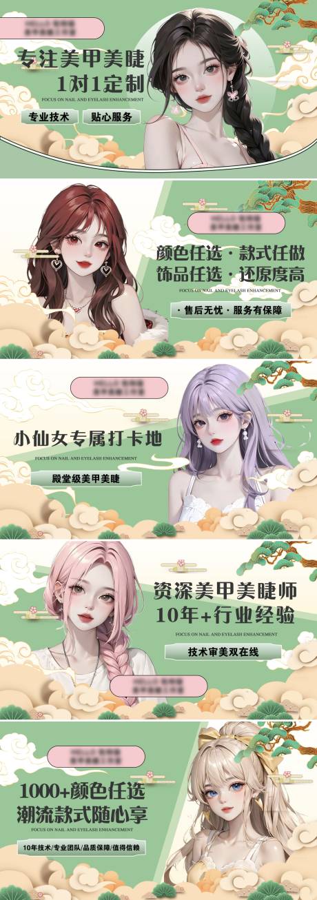 源文件下载【国潮动漫美甲美睫轮播banner】编号：90440024970665778