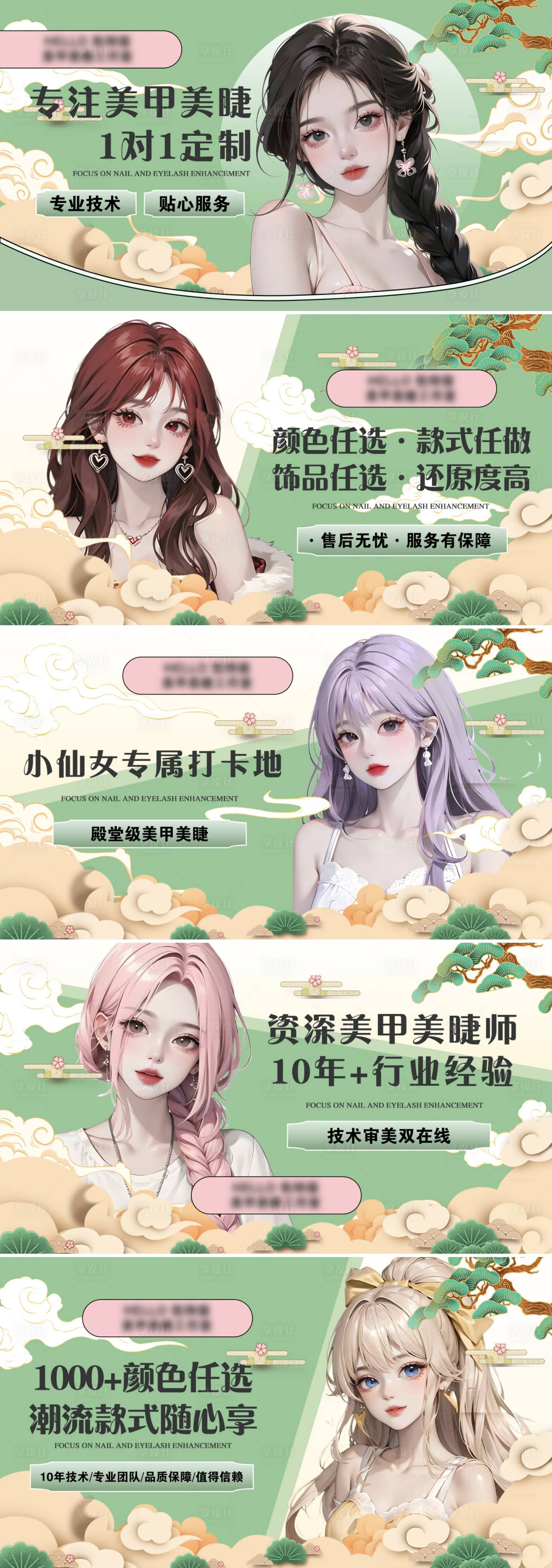 源文件下載【享設(shè)計】搜索編號：90440024970665778【國潮動漫美甲美睫輪播banner】