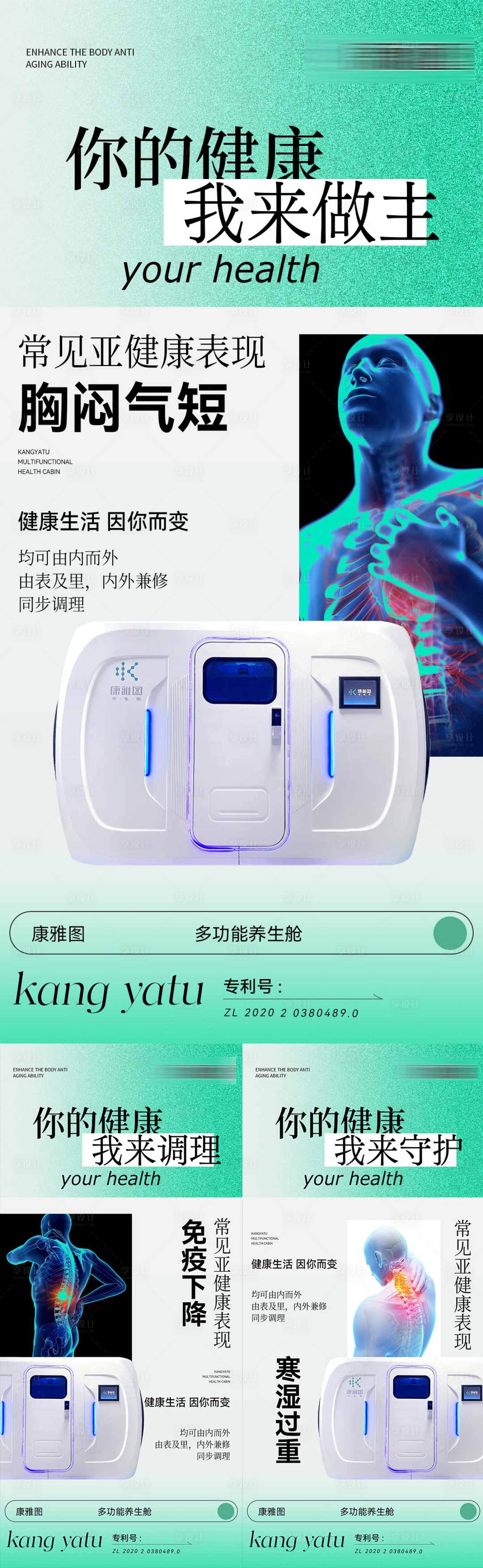 源文件下載【享設計】搜索編號：76320025292544606【養生海報】