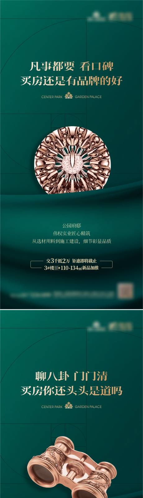 源文件下載【地產(chǎn)綠色系列海報】編號：63450025232062958