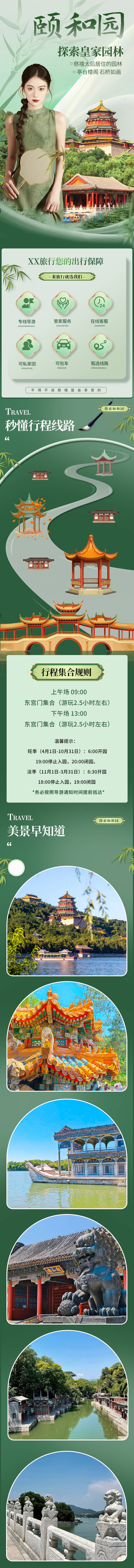 源文件下載【享設計】搜索編號：46680025424872205【北京頤和園海報】